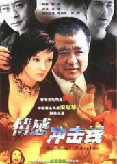 情感冲击线 情感冲击线