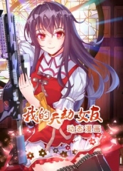 我的天劫女友动态漫画第1季 我的天劫女友动态漫画第1季