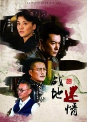 战地迷情 战地迷情