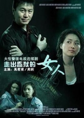 走出监狱的女人 走出监狱的女人