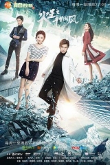 火王之千里同风 火王之千里同风