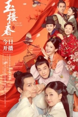 玉楼春白鹿版 玉楼春白鹿版