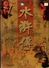 水浒传1998版 水浒传1998版
