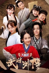 小戏骨:武林外传 小戏骨:武林外传