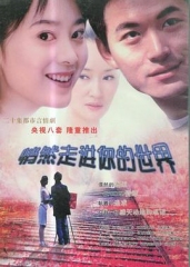 悄然走进你的世界 悄然走进你的世界