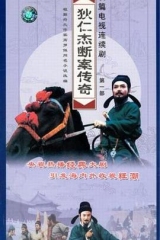 狄仁杰断案传奇 狄仁杰断案传奇