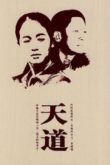 天道王志文版 天道王志文版