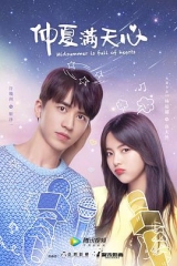 仲夏满天心 仲夏满天心