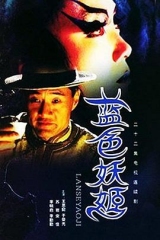 蓝色妖姬 蓝色妖姬