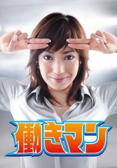 工作狂人 工作狂人