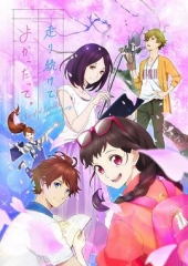 能继续奔跑下去真是太好了。 能继续奔跑下去真是太好了。