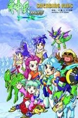 神兵小将第一部 神兵小将第一部