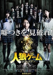 人狼游戏:走失伊甸 人狼游戏:走失伊甸