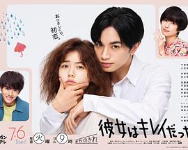 她很漂亮日版 她很漂亮日版