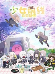 少女前线人形小剧场第二季 少女前线人形小剧场第二季