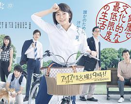 健康又文明的最低限度生活 健康又文明的最低限度生活