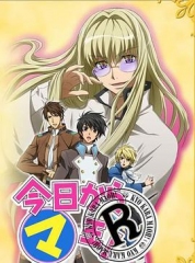 今天开始做魔王OVA 今天开始做魔王OVA