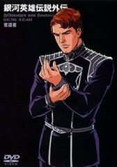 银河英雄传说外传:夺还者 银河英雄传说外传:夺还者