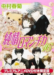 纯情罗曼史 纯情罗曼史