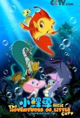 小鲤鱼历险记 小鲤鱼历险记