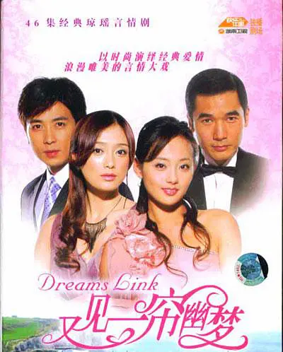 又见一帘幽梦 又见一帘幽梦