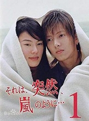 像暴风雨般的恋爱 像暴风雨般的恋爱