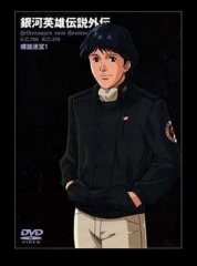 银河英雄传说外传:螺旋迷宫 银河英雄传说外传:螺旋迷宫