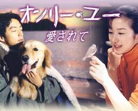 爱的真谛 爱的真谛