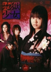 地狱少女地獄少女 地狱少女地獄少女