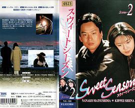 甜蜜的季节 甜蜜的季节