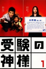 考试之神 考试之神