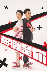 说的就是你2 说的就是你2