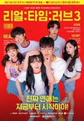 实时爱第三季 实时爱第三季