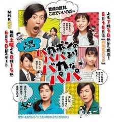 比傻鹏的爸爸更傻的爸爸 比傻鹏的爸爸更傻的爸爸