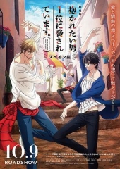 我让最想拥抱的男人给威胁了~西班牙篇~ 我让最想拥抱的男人给威胁了~西班牙篇~