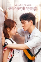 未经安排的青春 未经安排的青春