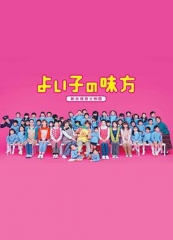 熱血小教師 熱血小教師