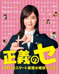 正义之凛 正义之凛