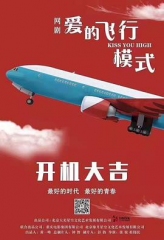 爱的飞行模式第二季 爱的飞行模式第二季