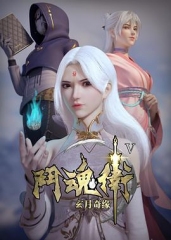 斗魂卫之玄月奇缘第五季 斗魂卫之玄月奇缘第五季