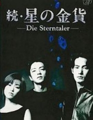 星之金币续集 星之金币续集