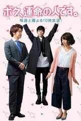 我命中注定的人 我命中注定的人