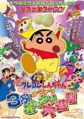 蜡笔小新:呼唤传说!三分钟嘎巴大进攻 蜡笔小新:呼唤传说!三分钟嘎巴大进攻