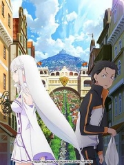 Re:从零开始的异世界生活 Re:从零开始的异世界生活