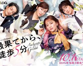 从最尽头徒步5分钟 从最尽头徒步5分钟