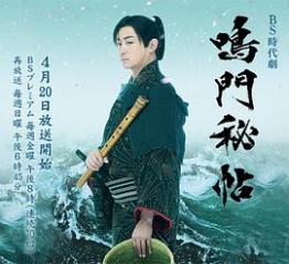 鸣门秘帖 鸣门秘帖