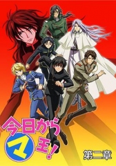 今天开始做魔王第二季 今天开始做魔王第二季