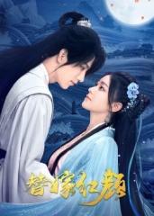 替嫁红颜 替嫁红颜