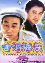 台湾海峡 台湾海峡