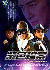 紫色档案 紫色档案